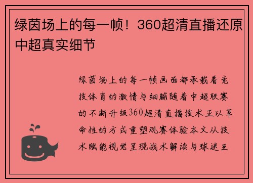 绿茵场上的每一帧！360超清直播还原中超真实细节