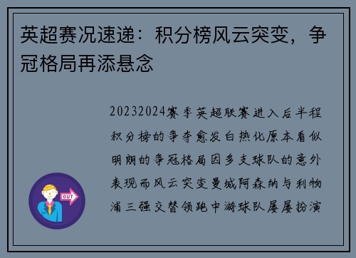 英超赛况速递：积分榜风云突变，争冠格局再添悬念