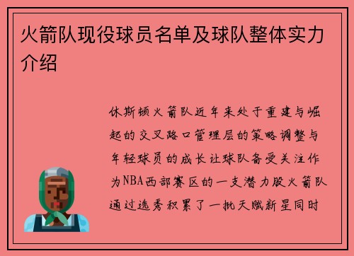 火箭队现役球员名单及球队整体实力介绍