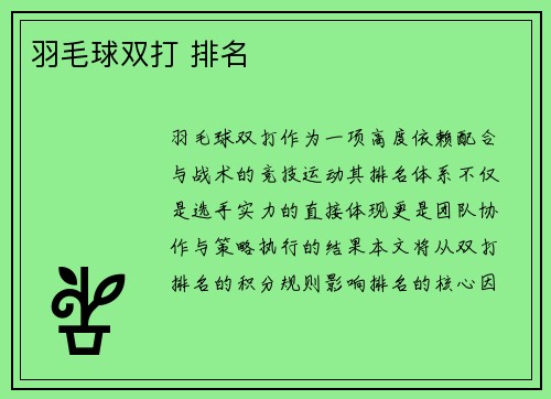 羽毛球双打 排名